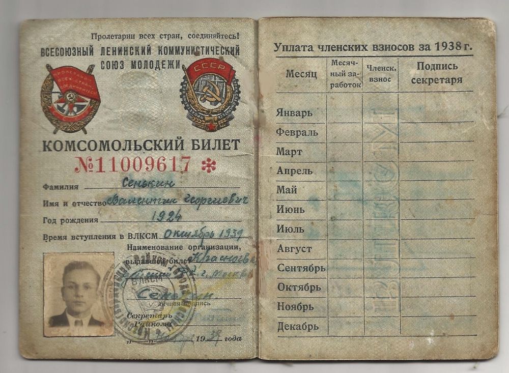 Комсомольский билет 1939 года